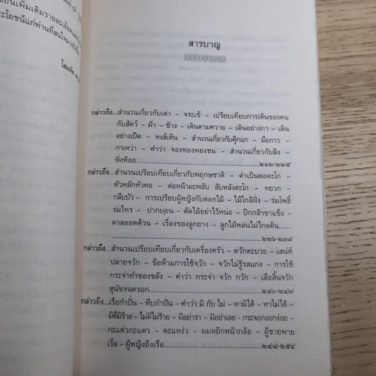 เกร็ดภาษาหนังสือไทย เล่ม 2 - ส.พลายน้อย รูปที่ 10