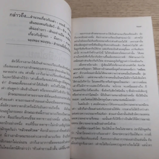 เกร็ดภาษาหนังสือไทย เล่ม 2 - ส.พลายน้อย รูปที่ 13