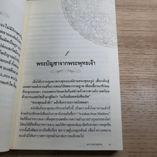 ฆราวาสบรรลุธรรม เล่ม 1-2 - อ.อัจฉราวดี วงศ์สกล รูปที่ 13