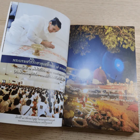 ฆราวาสบรรลุธรรม เล่ม 1-2 - อ.อัจฉราวดี วงศ์สกล รูปที่ 8