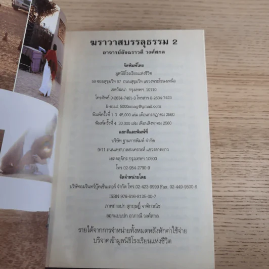 ฆราวาสบรรลุธรรม เล่ม 1-2 - อ.อัจฉราวดี วงศ์สกล รูปที่ 18
