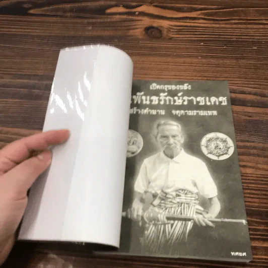 เปิดกรุของขลัง ขุนพันธรักษ์ราชเดช ผู้สร้างตำนานจตุคามรามเทพ รูปที่ 6