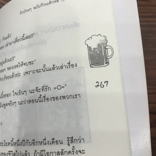 รักป่วนๆฉบับก๊วนเด็กหอ Special Version - may112 รูปที่ 10