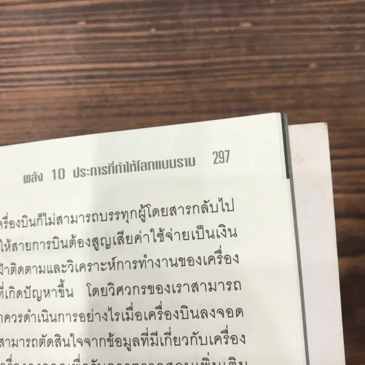 The World is Flat ใครว่าโลกกลม เล่ม 1 - Thomas L. Friedman รูปที่ 12