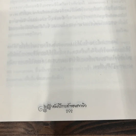 คัมภีร์การค้าของชาวยิว - ไอรีน เป รูปที่ 12