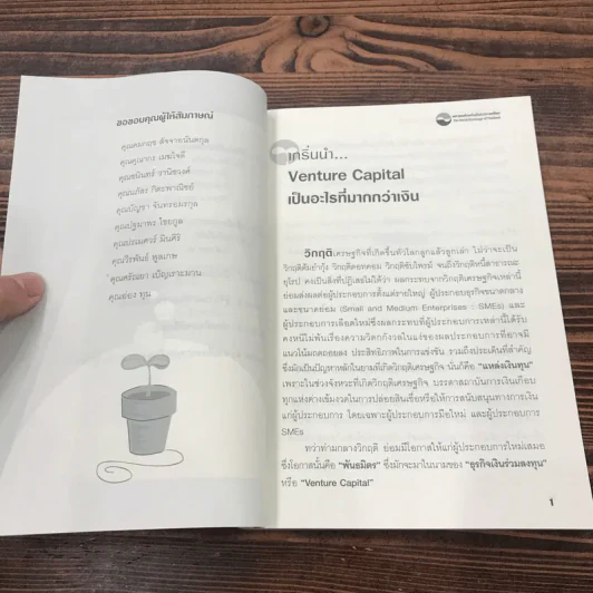 Venture Capital ธุรกิจเงินร่วมลงทุน - เรวัต ตันตยานนท์, สุธี พนาวร รูปที่ 13