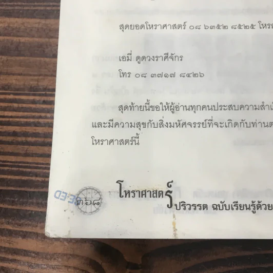 โหราศาสตร์ปริวรรต ฉบับเรียนรู้ด้วยตนเอง รูปที่ 13