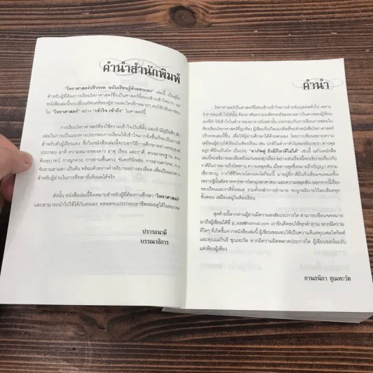 โหราศาสตร์ปริวรรต ฉบับเรียนรู้ด้วยตนเอง รูปที่ 8