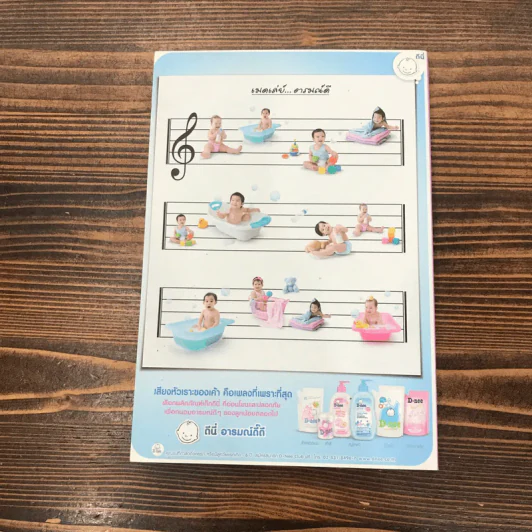 คู่มือตั้งชื่อลูก - เสฐียรพงษ์ วรรณปก รูปที่ 10