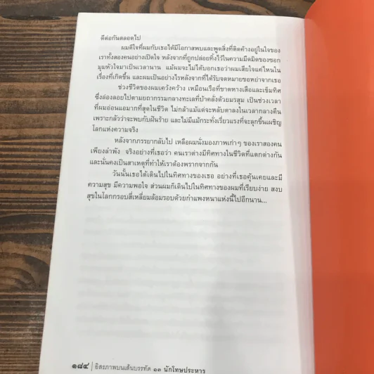 อิสรภาพบนเส้นบรรทัด 13 นักโทษประหาร รูปที่ 9
