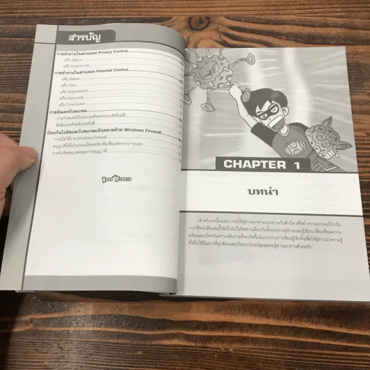 มือใหม่รู้ทันป้องกัน Hacker Volume 1 ฉบับเจาะระบบ ป้องกันไวรัสและสคริปต์อันตราย รูปที่ 12