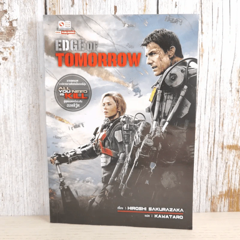 Edge of Tomorrow - Hiroshi Sakurazaka รูปที่ 1