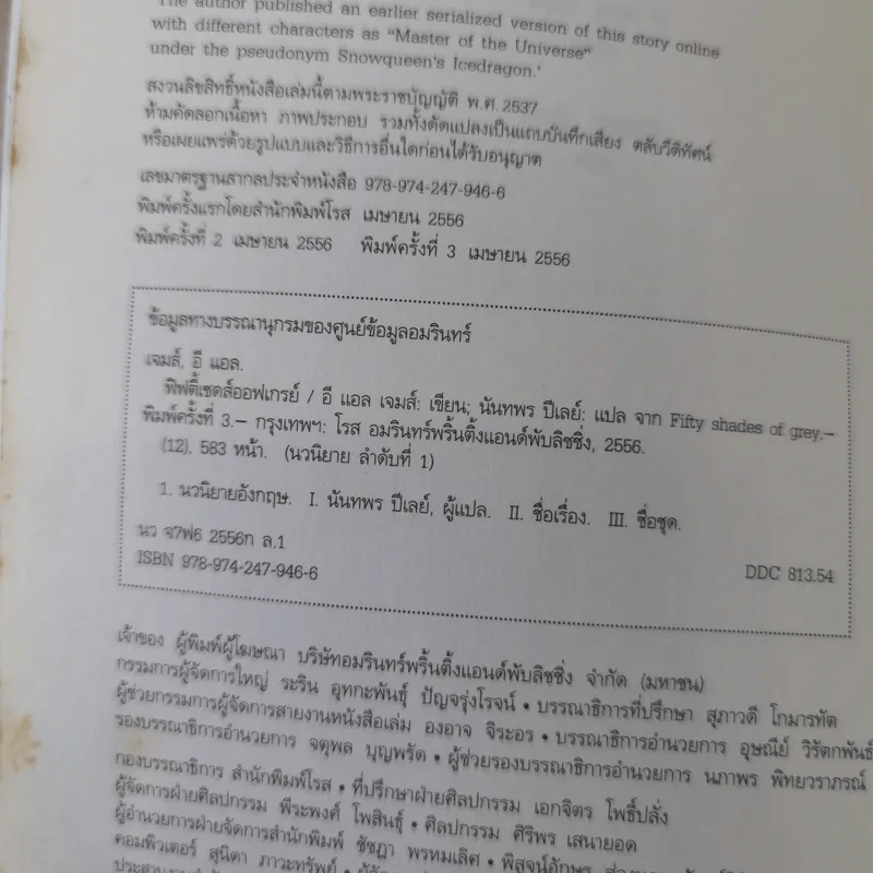 Fifty Shades of Grey ฟิฟตี้ เชดส์ ออฟเกรย์ เล่ม 1 รูปที่ 9