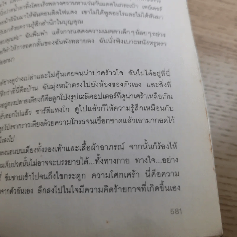 Fifty Shades of Grey ฟิฟตี้ เชดส์ ออฟเกรย์ เล่ม 1 รูปที่ 19