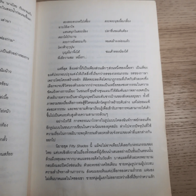 Fifty Shades of Grey ฟิฟตี้ เชดส์ ออฟเกรย์ เล่ม 1 รูปที่ 14