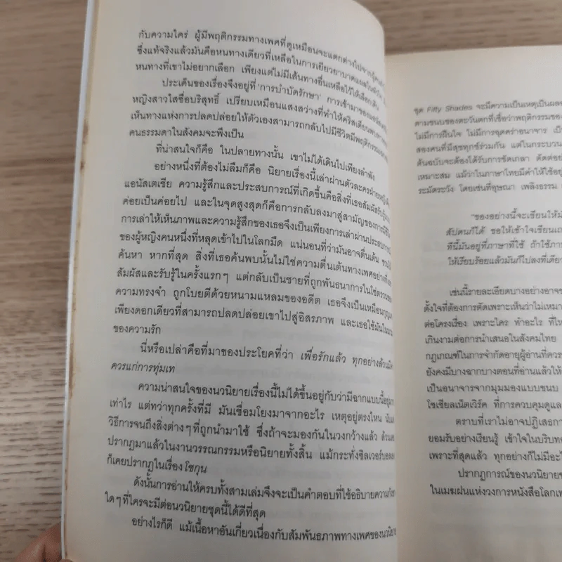 Fifty Shades of Grey ฟิฟตี้ เชดส์ ออฟเกรย์ เล่ม 1 รูปที่ 15
