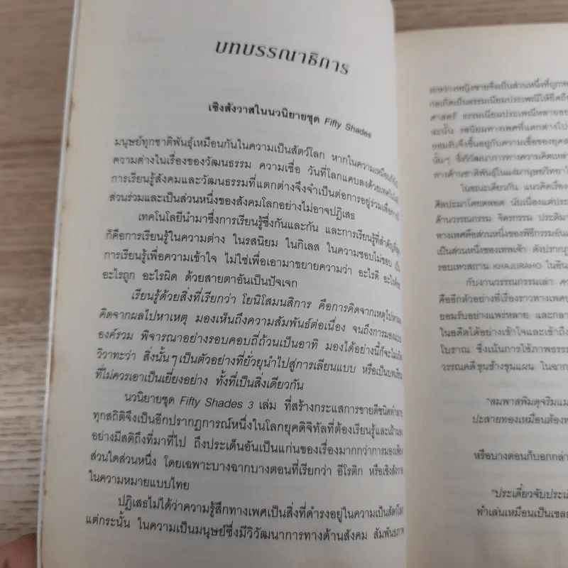 Fifty Shades of Grey ฟิฟตี้ เชดส์ ออฟเกรย์ เล่ม 1 รูปที่ 11