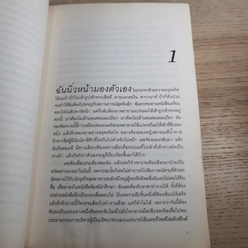 Fifty Shades of Grey ฟิฟตี้ เชดส์ ออฟเกรย์ เล่ม 1 รูปที่ 17