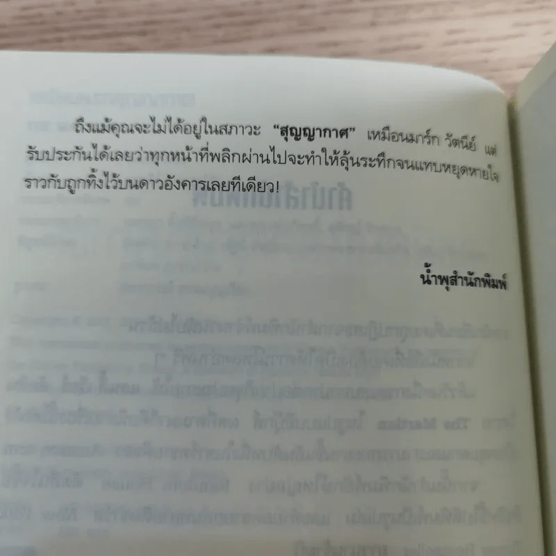 The Martian เหยียบนรกสุญญากาศ - Andy Weir รูปที่ 9