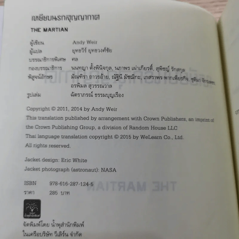The Martian เหยียบนรกสุญญากาศ - Andy Weir รูปที่ 7