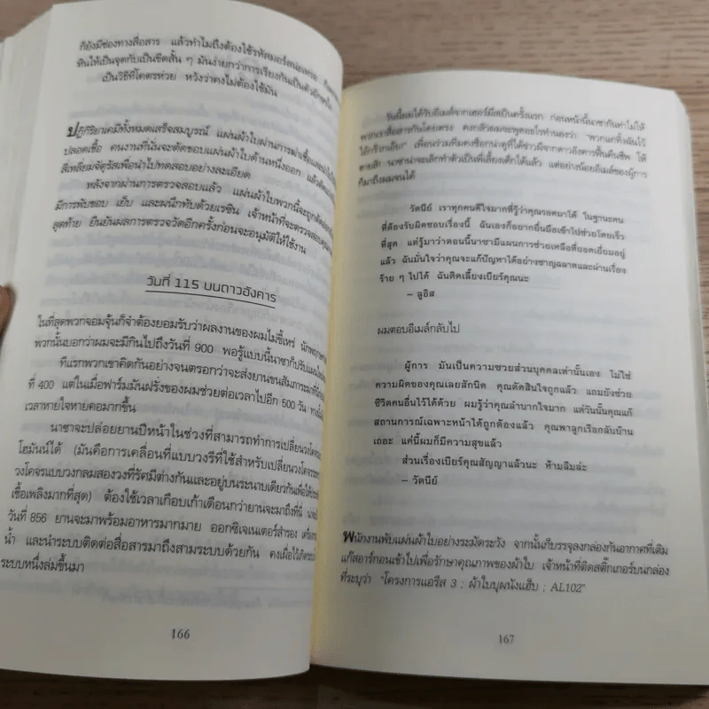The Martian เหยียบนรกสุญญากาศ - Andy Weir รูปที่ 11