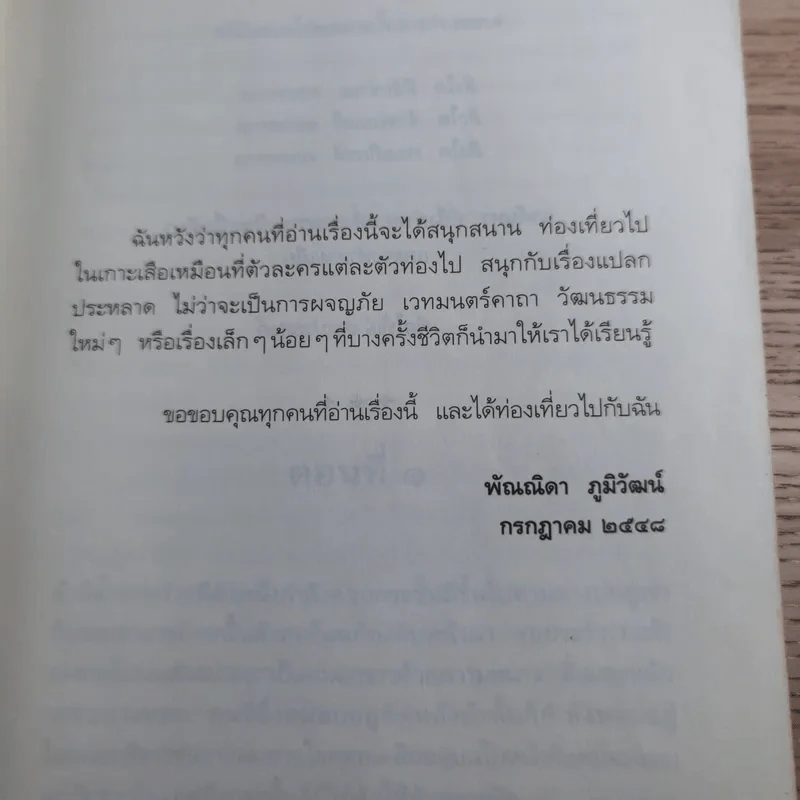 เซรีญา 3 เล่มจบ - พัณณิดา ภูมิวัฒน์ รูปที่ 15