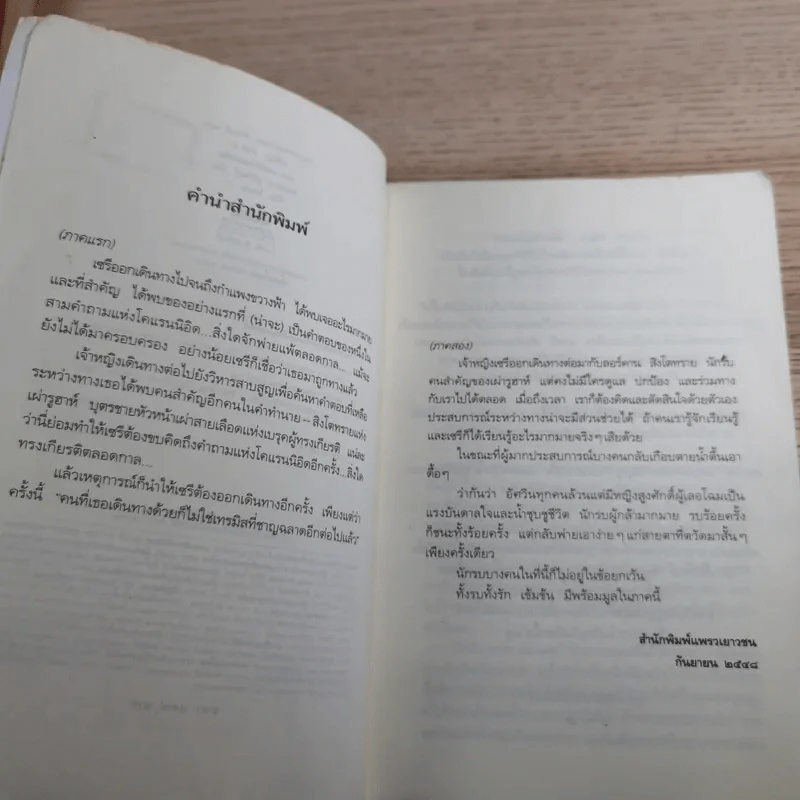 เซรีญา 3 เล่มจบ - พัณณิดา ภูมิวัฒน์ รูปที่ 24