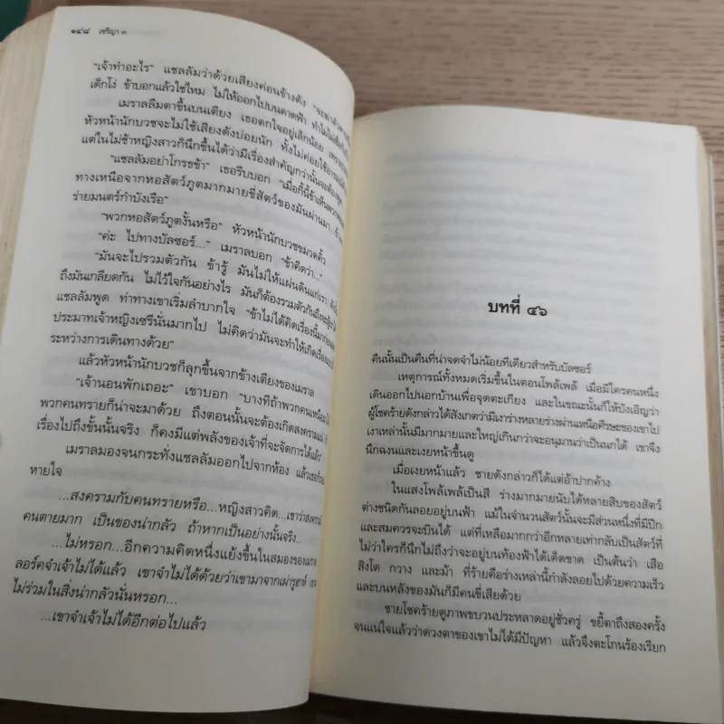 เซรีญา 3 เล่มจบ - พัณณิดา ภูมิวัฒน์ รูปที่ 33