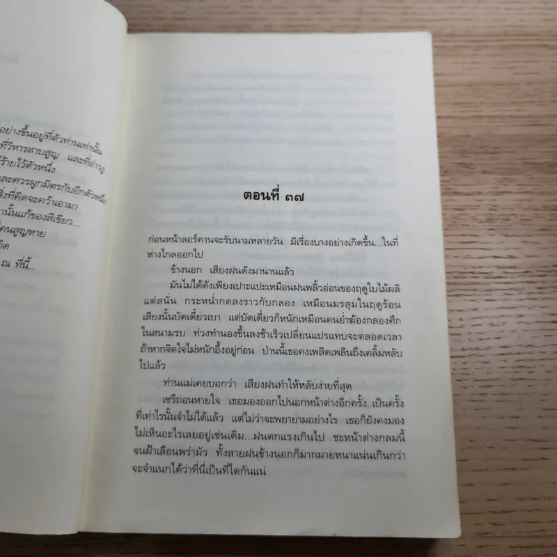 เซรีญา 3 เล่มจบ - พัณณิดา ภูมิวัฒน์ รูปที่ 32