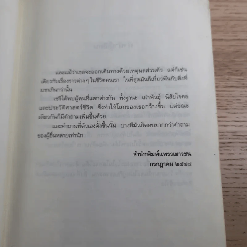 เซรีญา 3 เล่มจบ - พัณณิดา ภูมิวัฒน์ รูปที่ 13