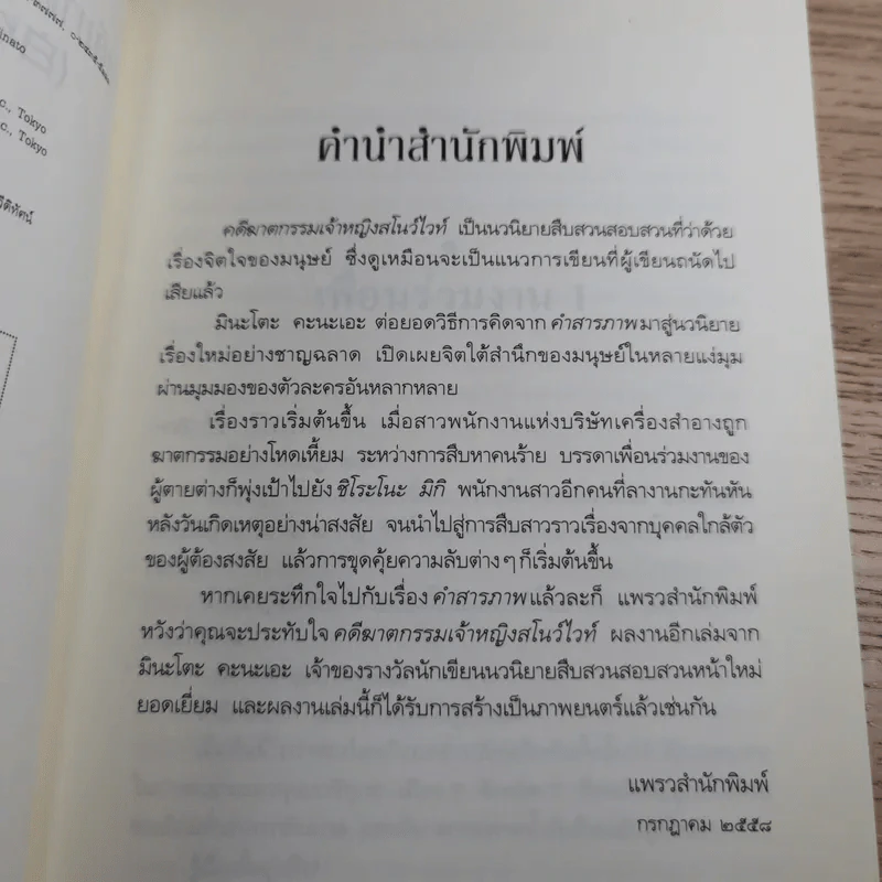 คดีฆาตกรรมเจ้าหญิงสโนว์ไวท์ รูปที่ 11