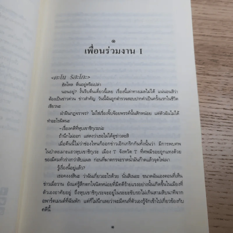 คดีฆาตกรรมเจ้าหญิงสโนว์ไวท์ รูปที่ 12