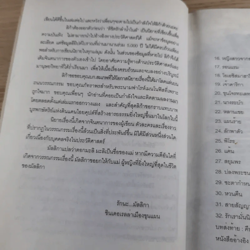 ลิขิตรักลำน้ำไนล์ 2 เล่มจบ - มัลลิกา รูปที่ 20