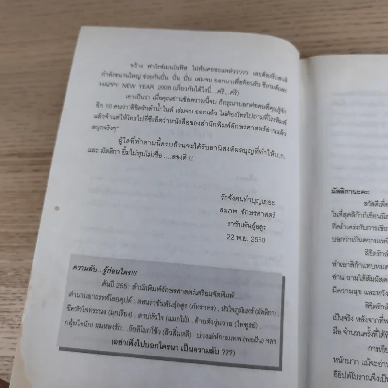 ลิขิตรักลำน้ำไนล์ 2 เล่มจบ - มัลลิกา รูปที่ 18