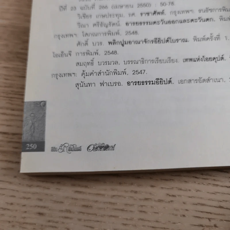 ลิขิตรักลำน้ำไนล์ 2 เล่มจบ - มัลลิกา รูปที่ 14