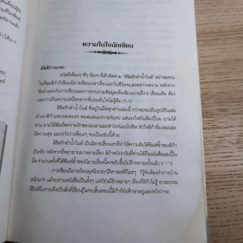 ลิขิตรักลำน้ำไนล์ 2 เล่มจบ - มัลลิกา รูปที่ 19
