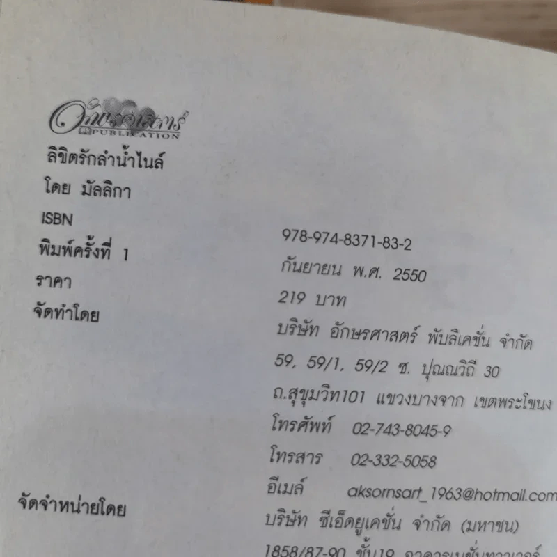 ลิขิตรักลำน้ำไนล์ 2 เล่มจบ - มัลลิกา รูปที่ 9