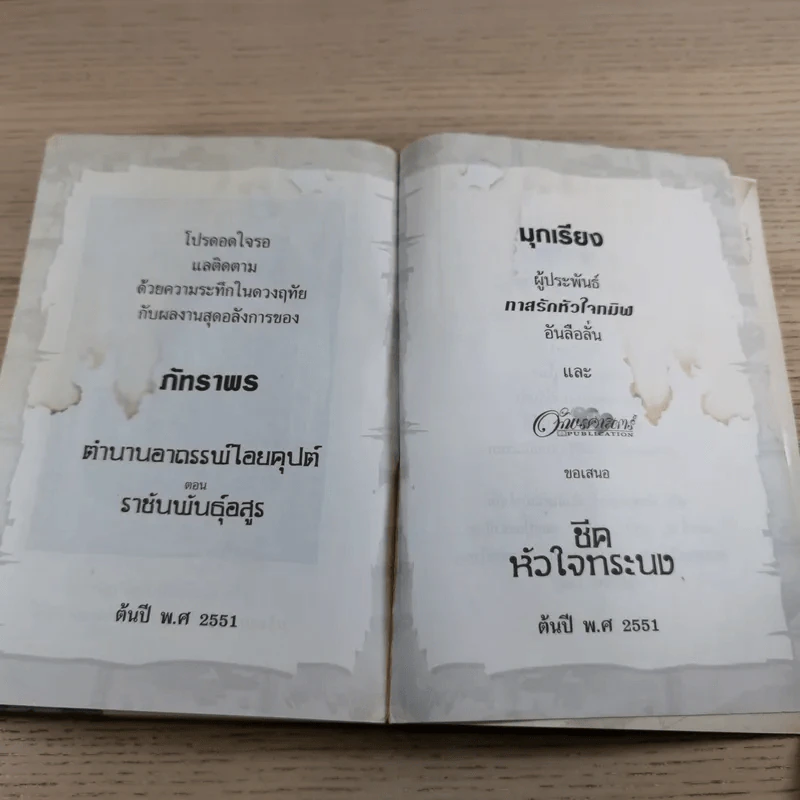 ลิขิตรักลำน้ำไนล์ 2 เล่มจบ - มัลลิกา รูปที่ 26