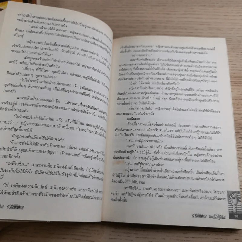ลิขิตรักลำน้ำไนล์ 2 เล่มจบ - มัลลิกา รูปที่ 13