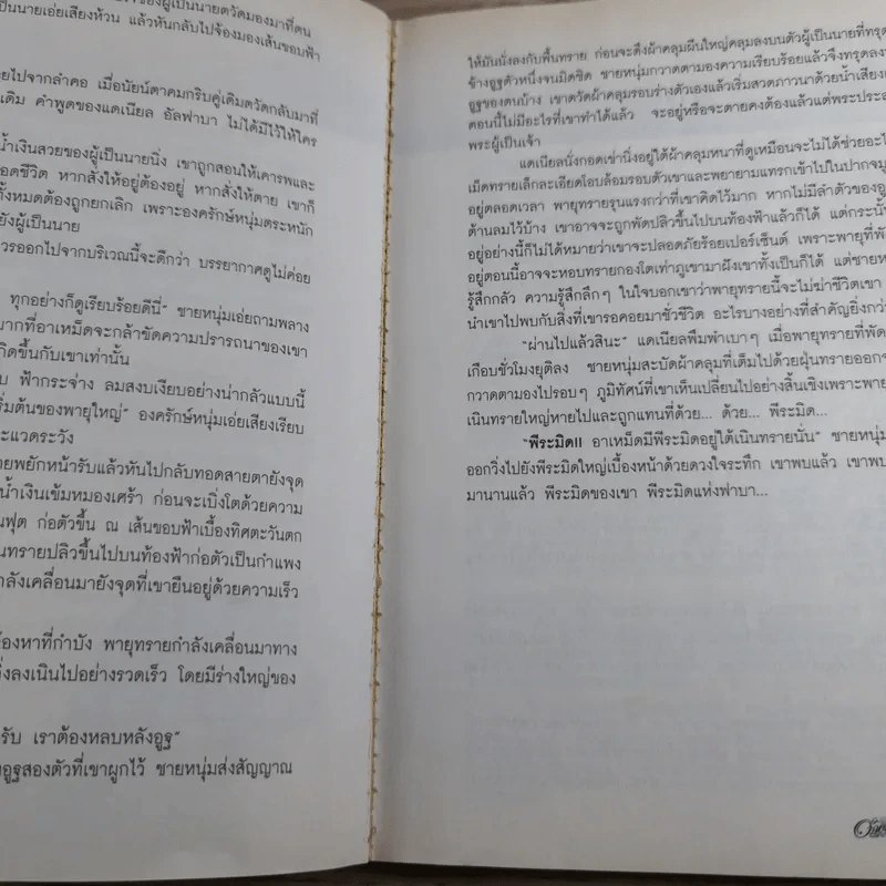 ลิขิตรักลำน้ำไนล์ 2 เล่มจบ - มัลลิกา รูปที่ 12