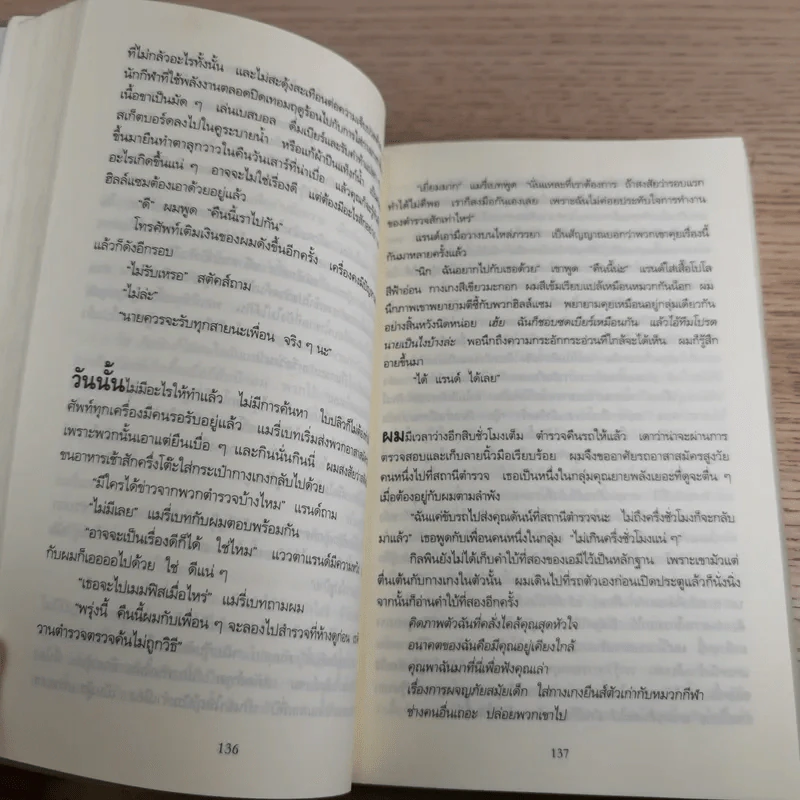เล่นซ่อนหาย GONE GIRL - Gillian Flynn รูปที่ 12