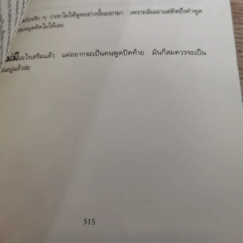 เล่นซ่อนหาย GONE GIRL - Gillian Flynn รูปที่ 13