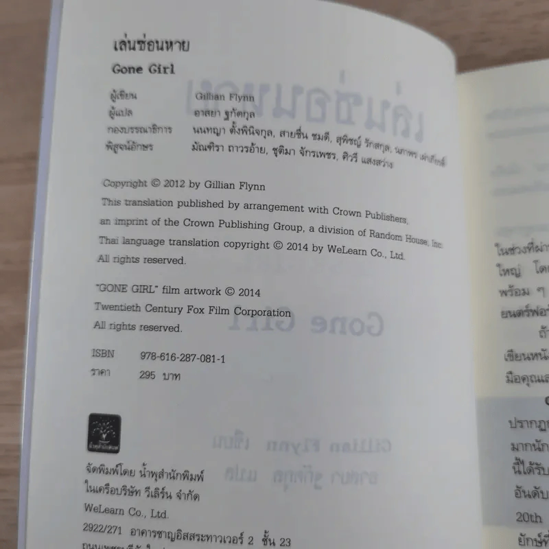 เล่นซ่อนหาย GONE GIRL - Gillian Flynn รูปที่ 8
