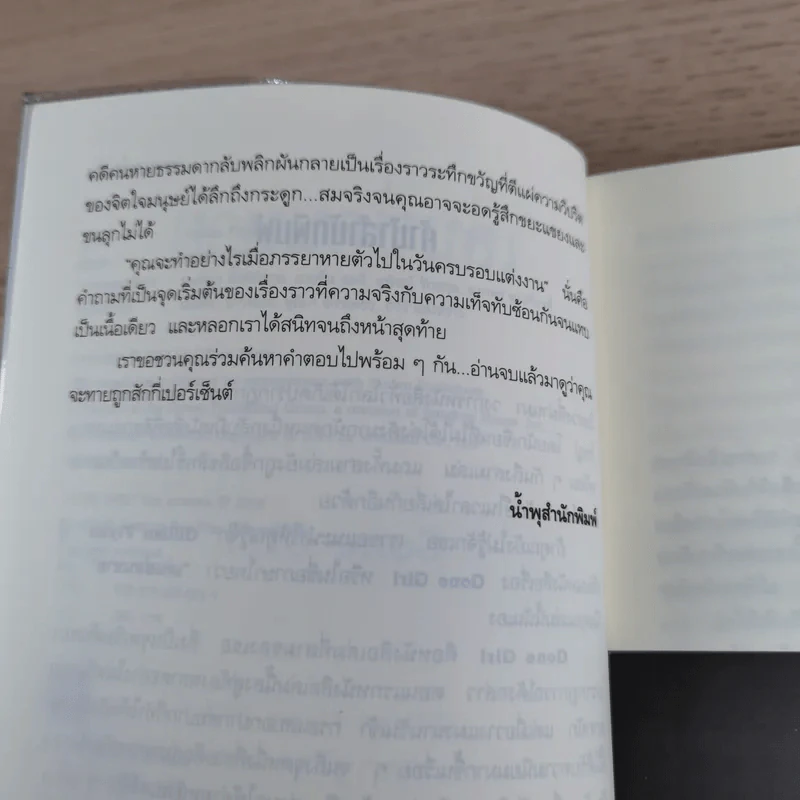 เล่นซ่อนหาย GONE GIRL - Gillian Flynn รูปที่ 10