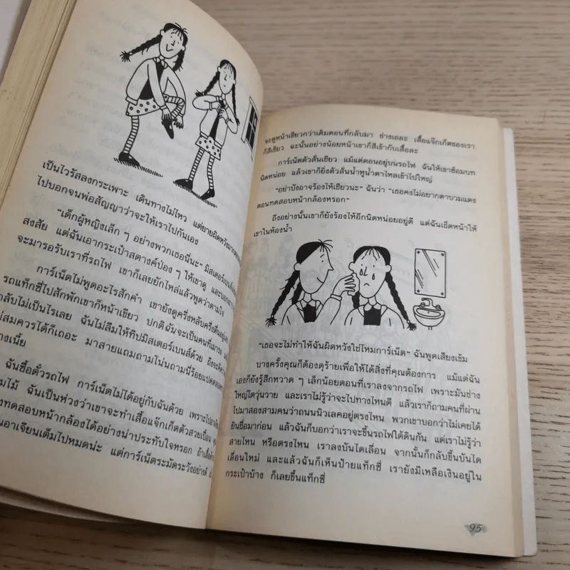 แสบกำลังสอง - Jacqueline Wilson รูปที่ 11