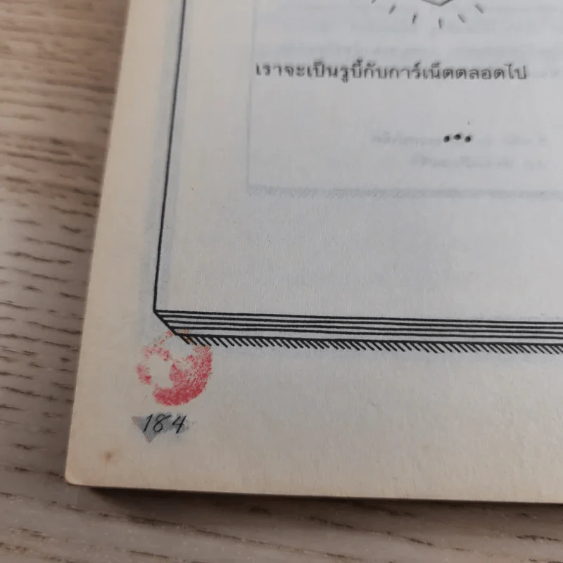 แสบกำลังสอง - Jacqueline Wilson รูปที่ 12
