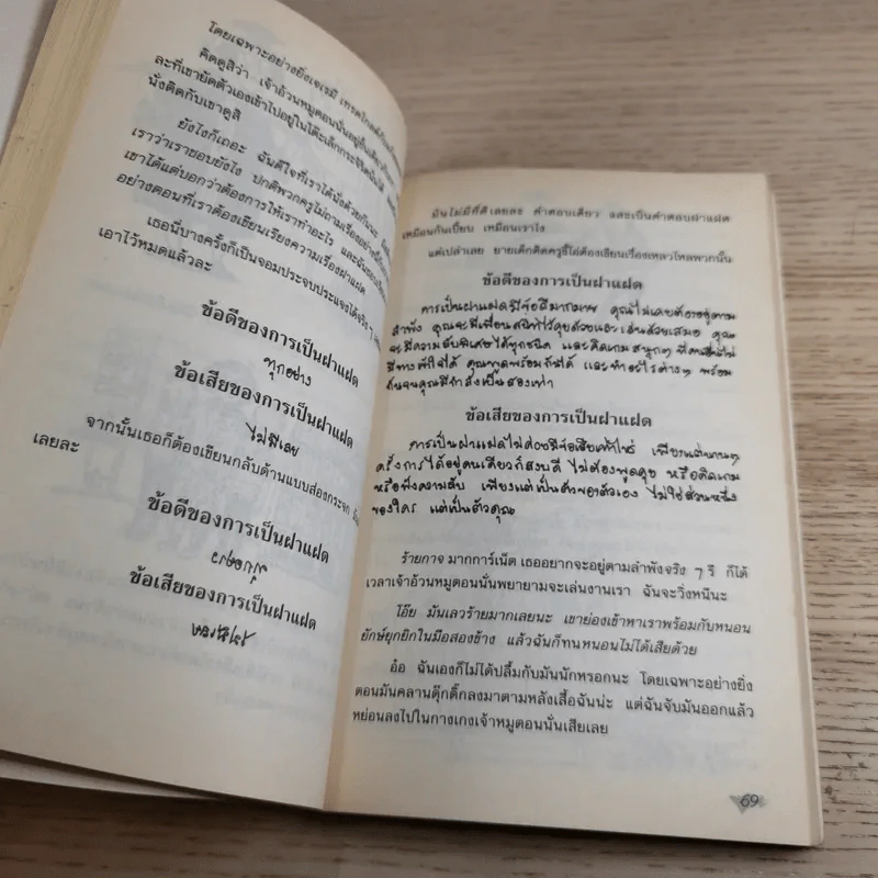 แสบกำลังสอง - Jacqueline Wilson รูปที่ 10