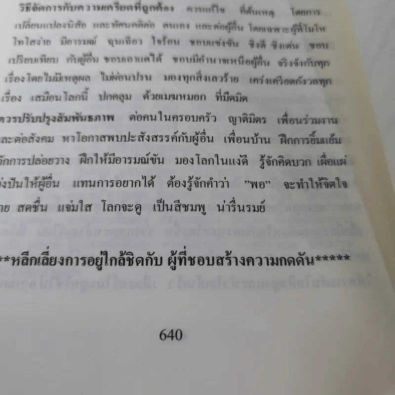 น่ารู้ ควรรู้ ต้องรู้ เรื่องสุขภาพ - ศาสตราจารย์ ดร.วรนันท์ ศุภพิพัฒน์ รูปที่ 13