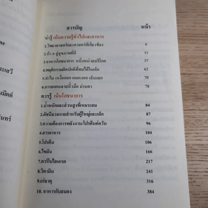 น่ารู้ ควรรู้ ต้องรู้ เรื่องสุขภาพ - ศาสตราจารย์ ดร.วรนันท์ ศุภพิพัฒน์ รูปที่ 9