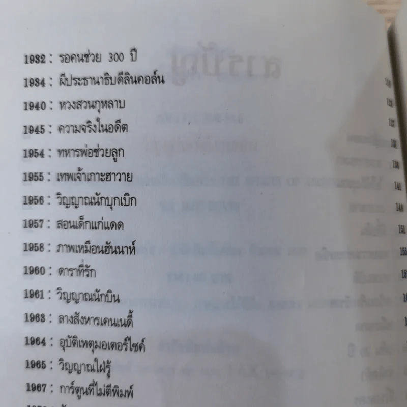 วิญญาณที่ยังหลอน ชุมนุมเรื่องผีในอเมริกา - พ.คุระทอง รูปที่ 11